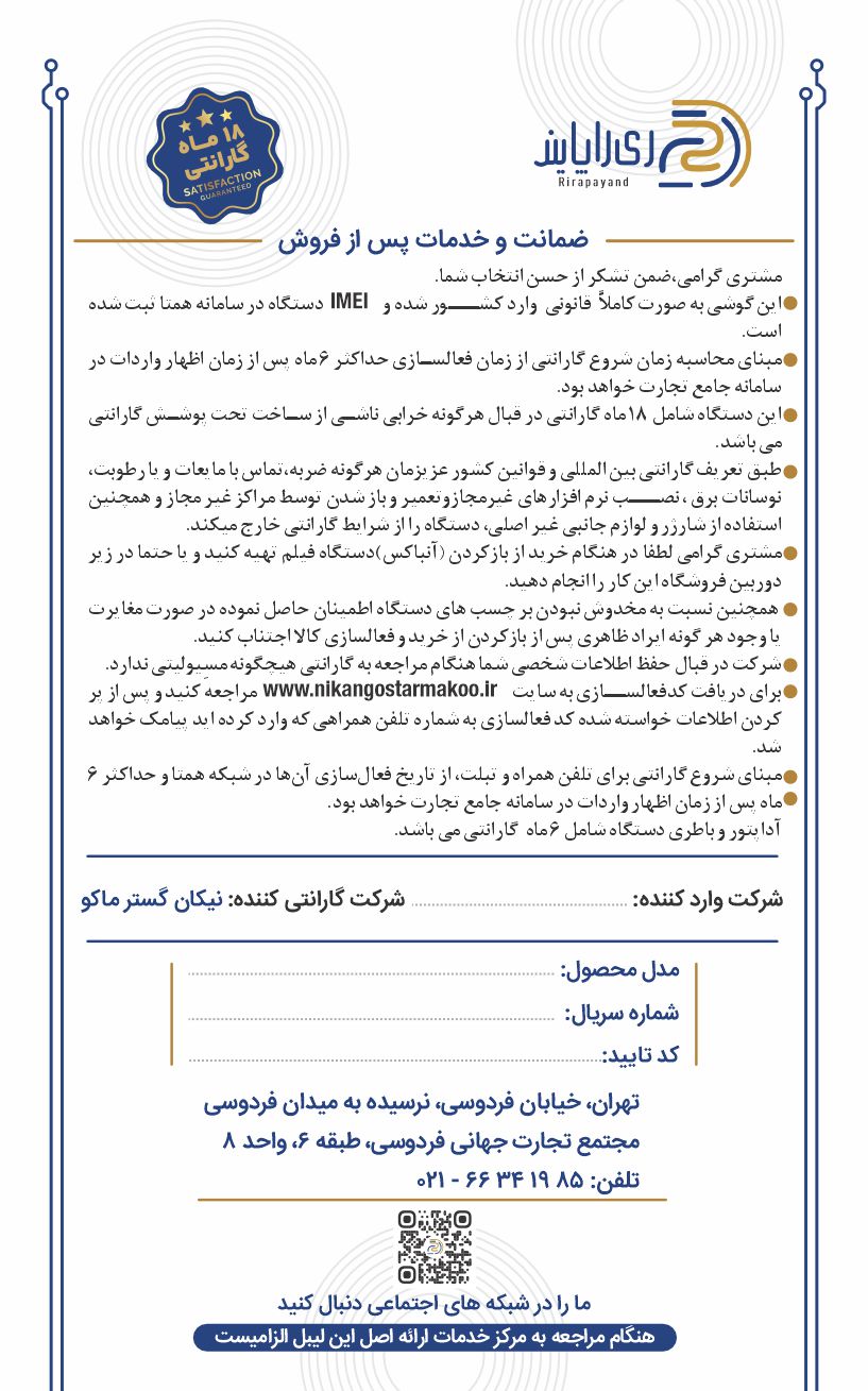 لیبل گارانتی