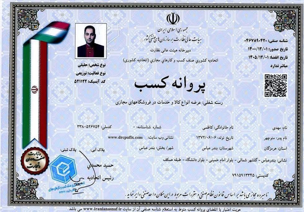مجوزهای فعالیت-پروانه کسب