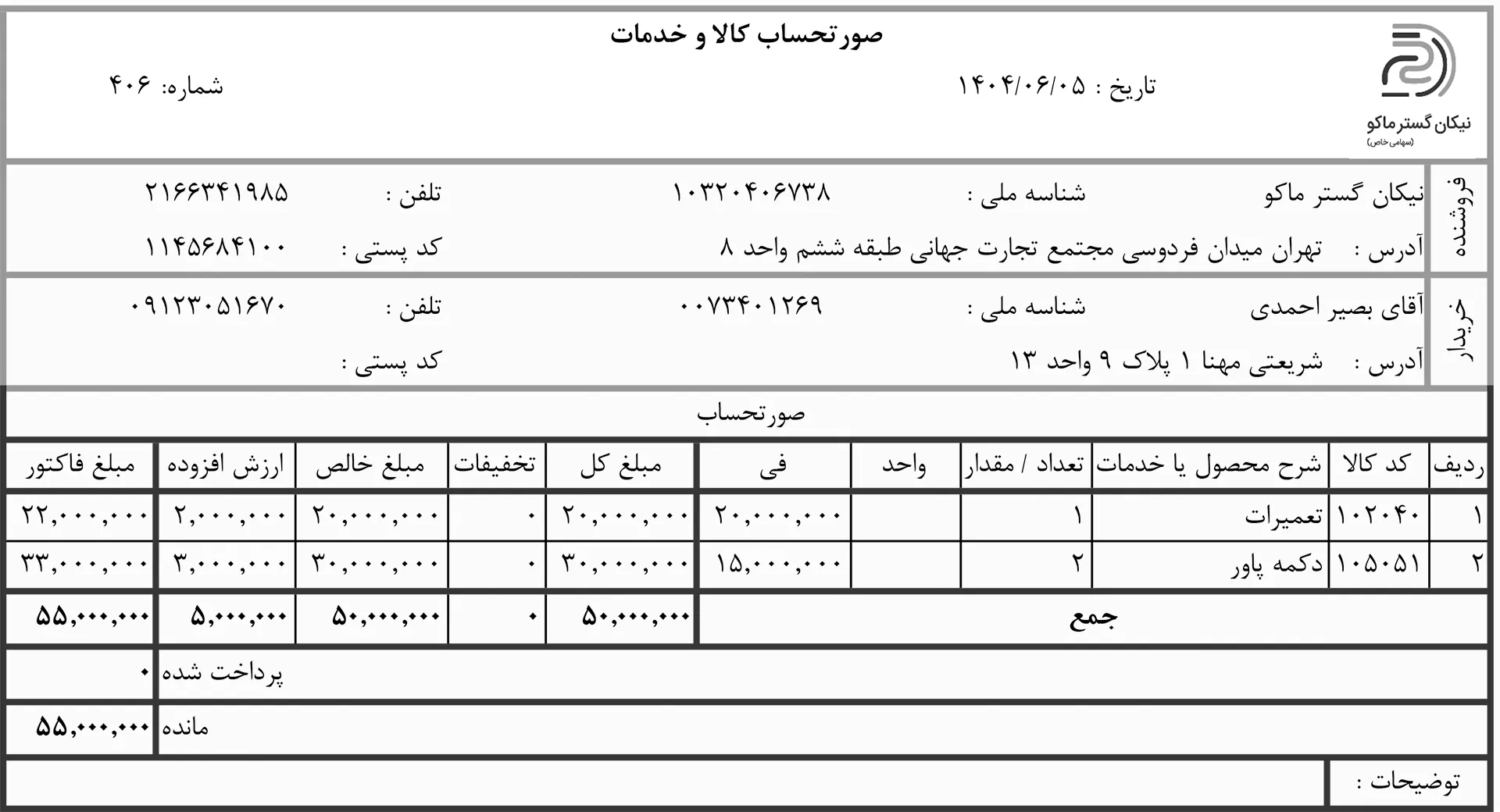 نمونه فاکتور